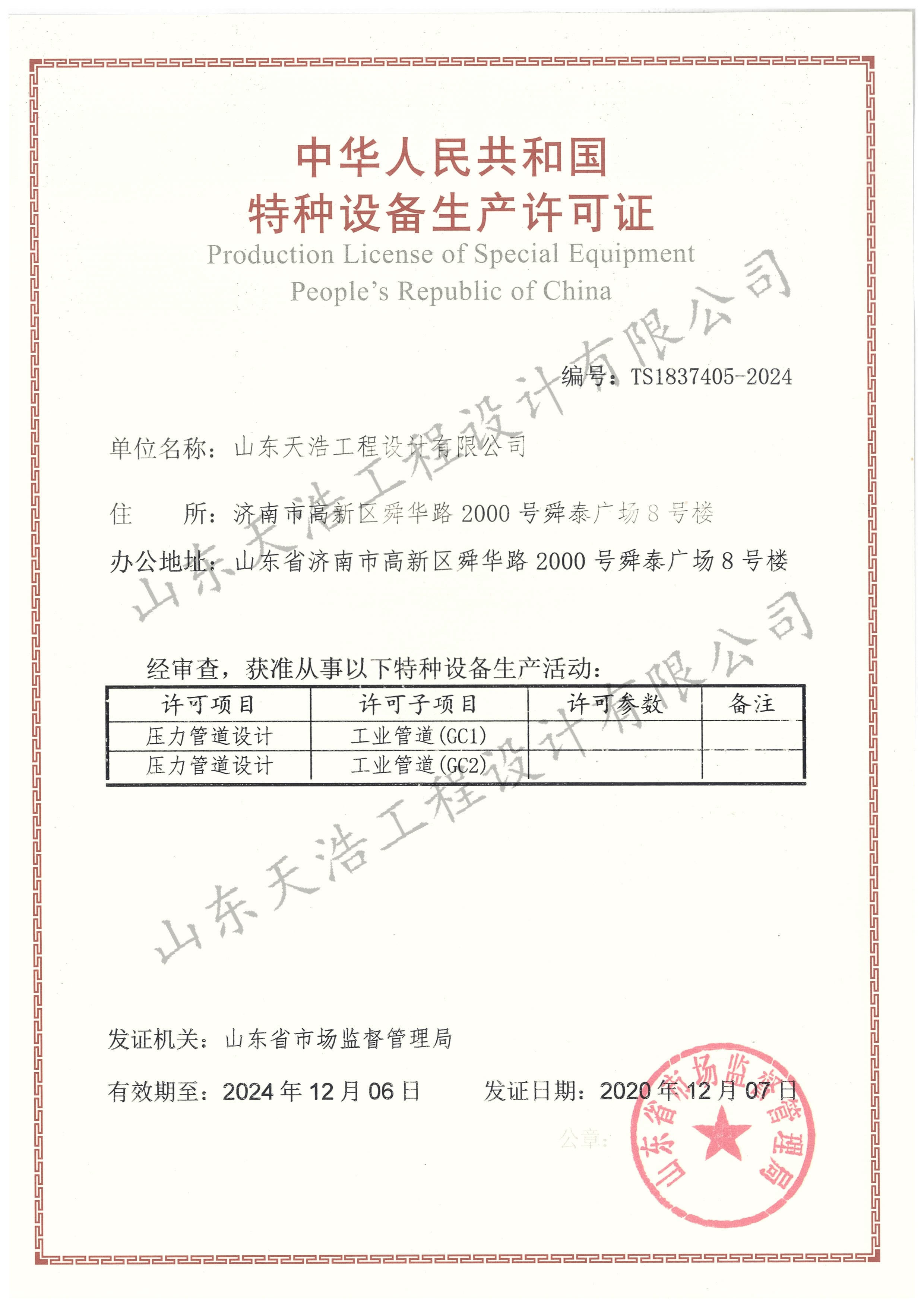 山東天浩工程設(shè)計(jì)有限公司 壓力管道正本 