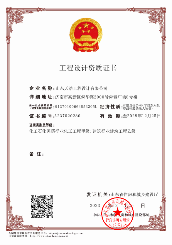 山東天浩工程設(shè)計(jì)有限公司 建筑工程乙級(jí)